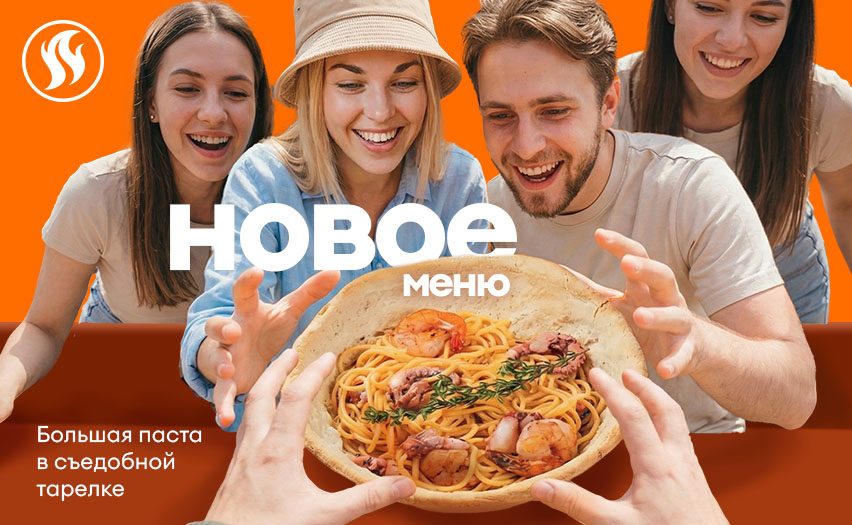 Новое меню iL Патио